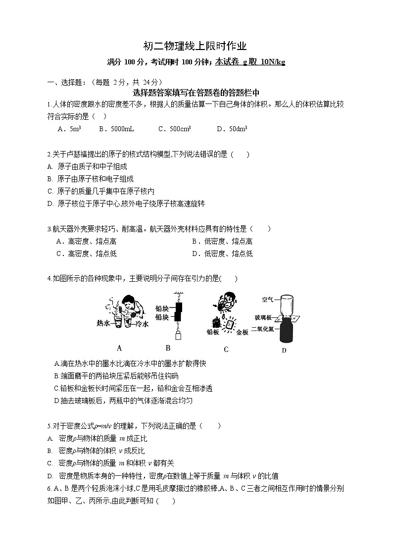 江苏省常熟市实验中学2021-2022学年八年级下学期期中物理线上教学阶段性调研测试（无答案）第1页