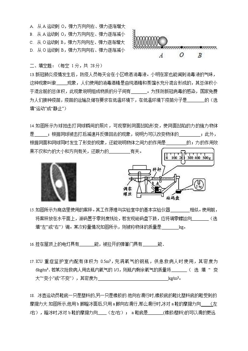 江苏省常熟市实验中学2021-2022学年八年级下学期期中物理线上教学阶段性调研测试（无答案）第3页