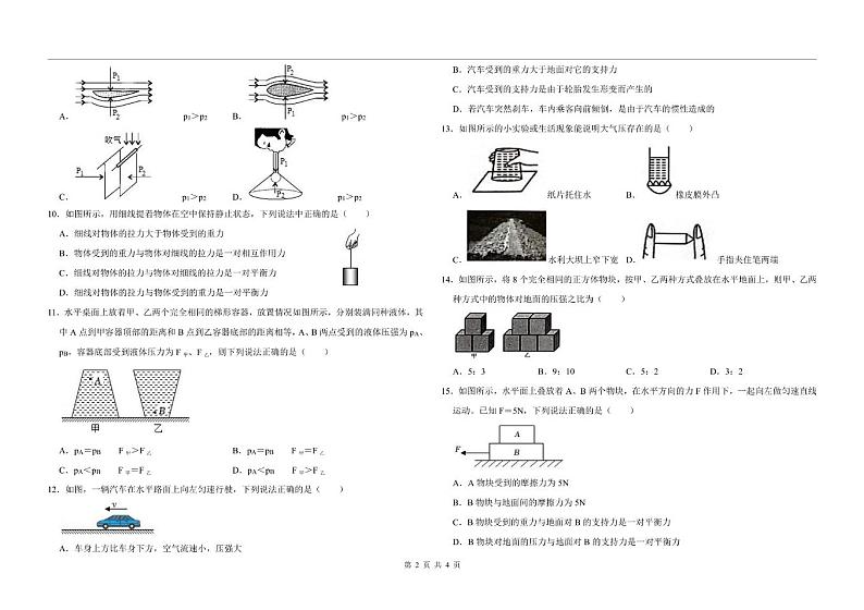 河北省邯郸市磁县朝阳学校2021-2022学年八年级下学期期中学情调研物理试卷（PDF版无答案）02