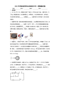 2022年河南省信阳市商城县中考一模物理试题(word版含答案)