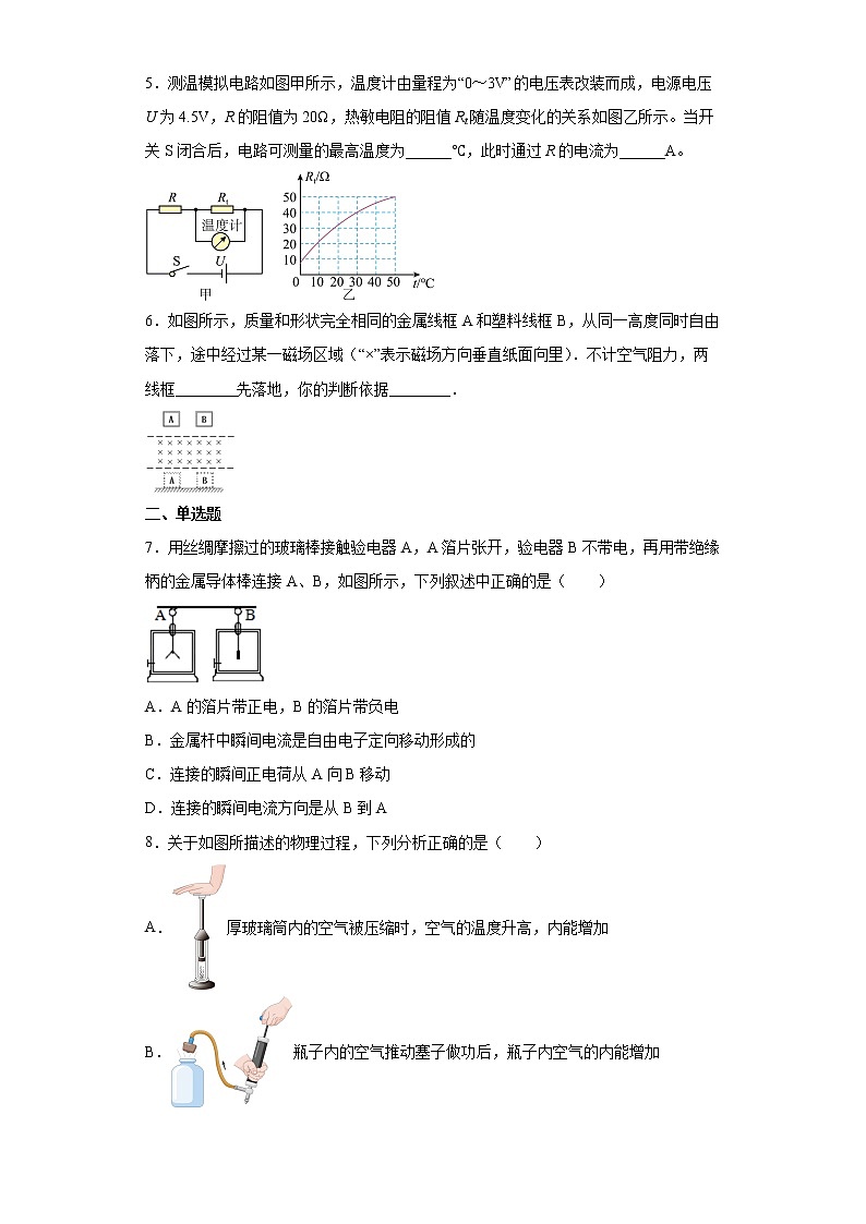 2022年河南省信阳市商城县中考一模物理试题(word版含答案)02