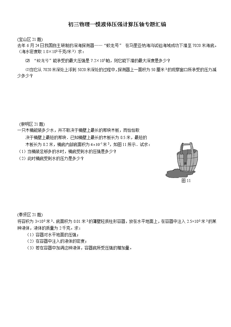 初三物理压强压轴计算汇编学案01