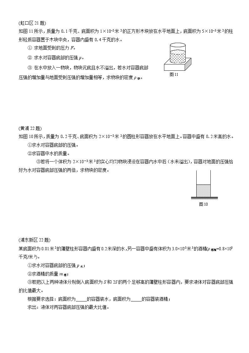 初三物理压强压轴计算汇编学案02
