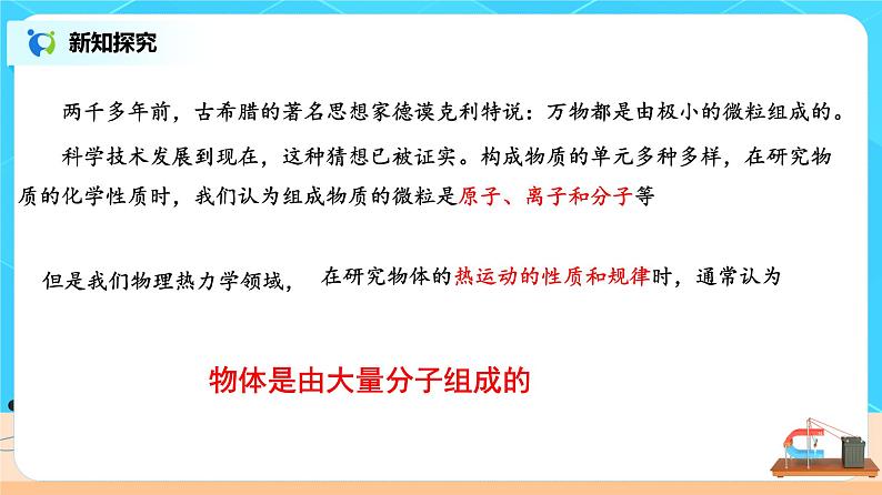 1.1分子动理论基本内容课件PPT第3页