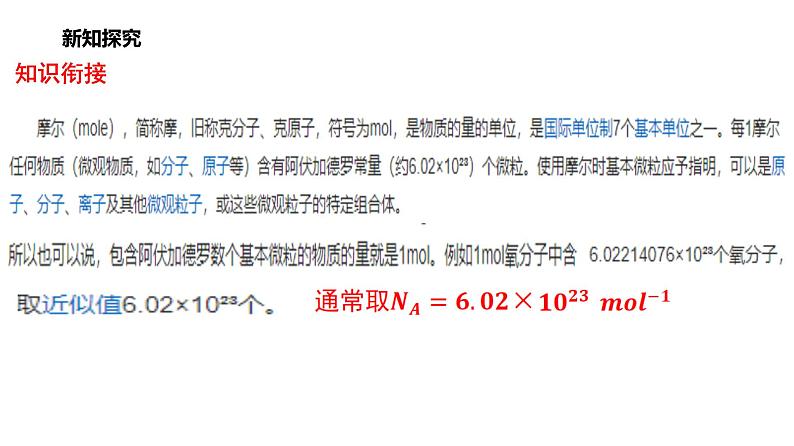 1.1分子动理论基本内容课件PPT第7页