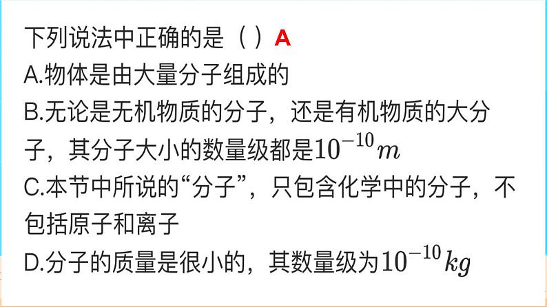 1.1分子动理论基本内容课件PPT第8页