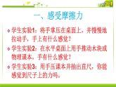 7.6学生实验：探究——摩擦力的大小与什么有关课件北师大版物理八年级下册