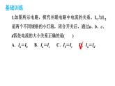 11.5探究串、并联电路中电流的规律课件鲁科版（五四学制）九年级上册物理