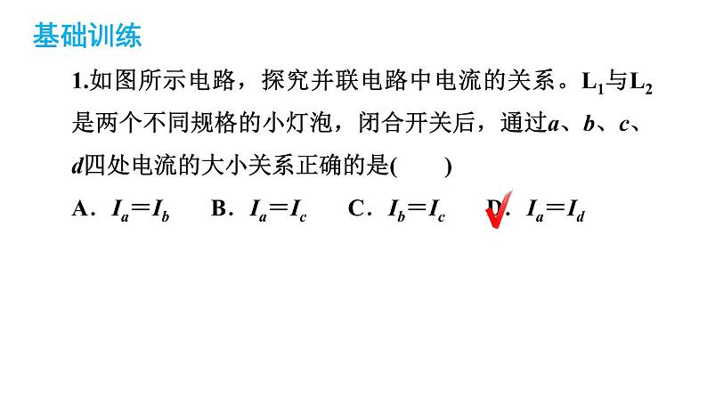 11.5探究串、并联电路中电流的规律课件鲁科版（五四学制）九年级上册物理02