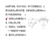 11.5探究串、并联电路中电流的规律课件鲁科版（五四学制）九年级上册物理