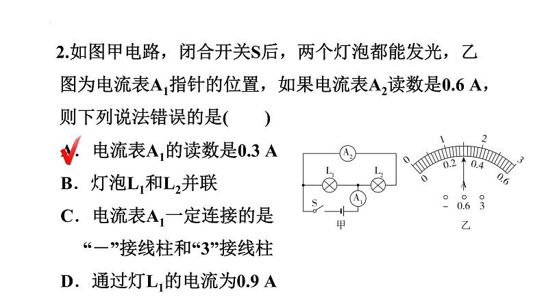 11.5探究串、并联电路中电流的规律课件鲁科版（五四学制）九年级上册物理03