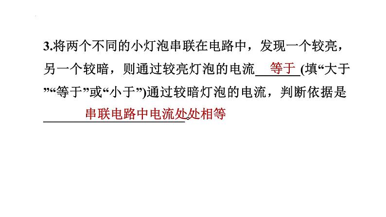 11.5探究串、并联电路中电流的规律课件鲁科版（五四学制）九年级上册物理04