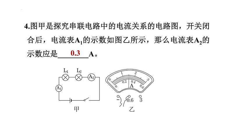 11.5探究串、并联电路中电流的规律课件鲁科版（五四学制）九年级上册物理05