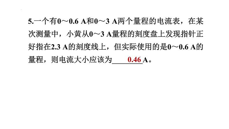 11.5探究串、并联电路中电流的规律课件鲁科版（五四学制）九年级上册物理06