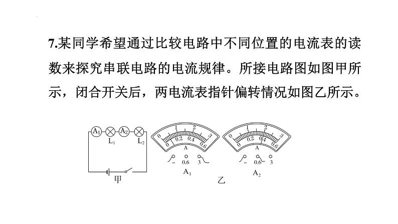 11.5探究串、并联电路中电流的规律课件鲁科版（五四学制）九年级上册物理08