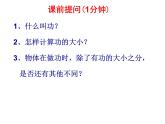 11.2《功率》课件人教版物理八年级下册