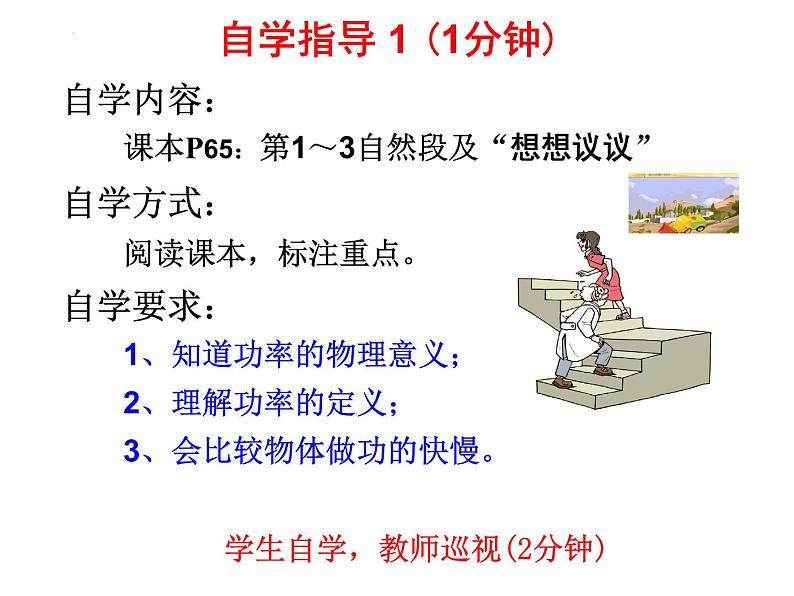 11.2《功率》课件人教版物理八年级下册04