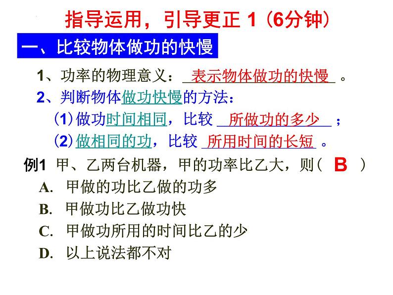 11.2《功率》课件人教版物理八年级下册06