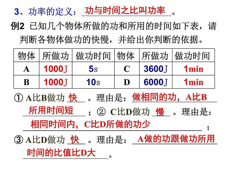 11.2《功率》课件人教版物理八年级下册07