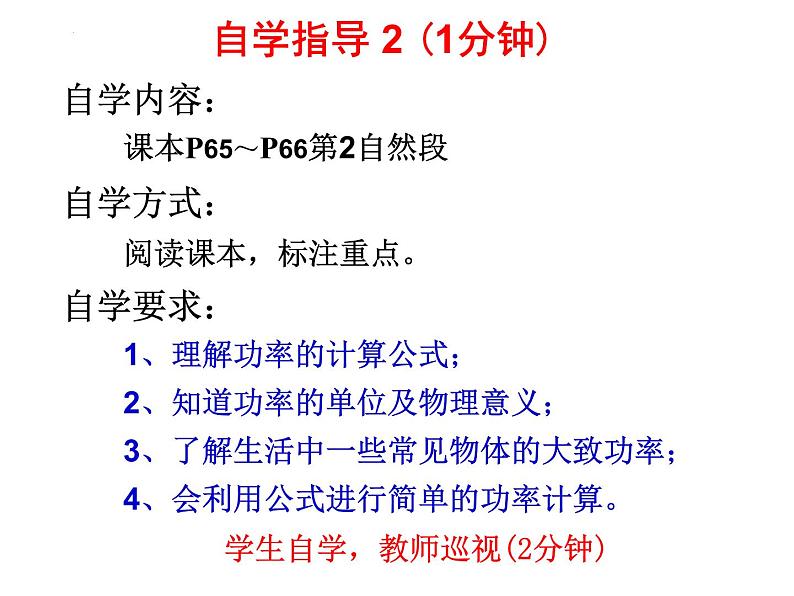 11.2《功率》课件人教版物理八年级下册08