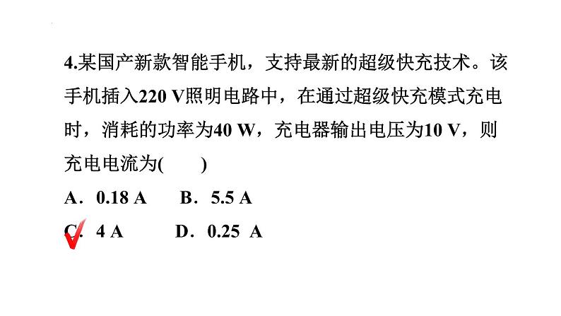 16.2电流做功的快慢课件沪科版物理九年级全一册第5页