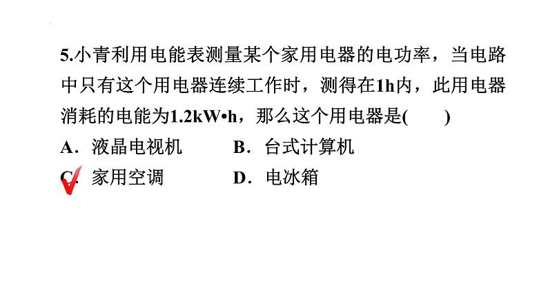 16.2电流做功的快慢课件沪科版物理九年级全一册第6页