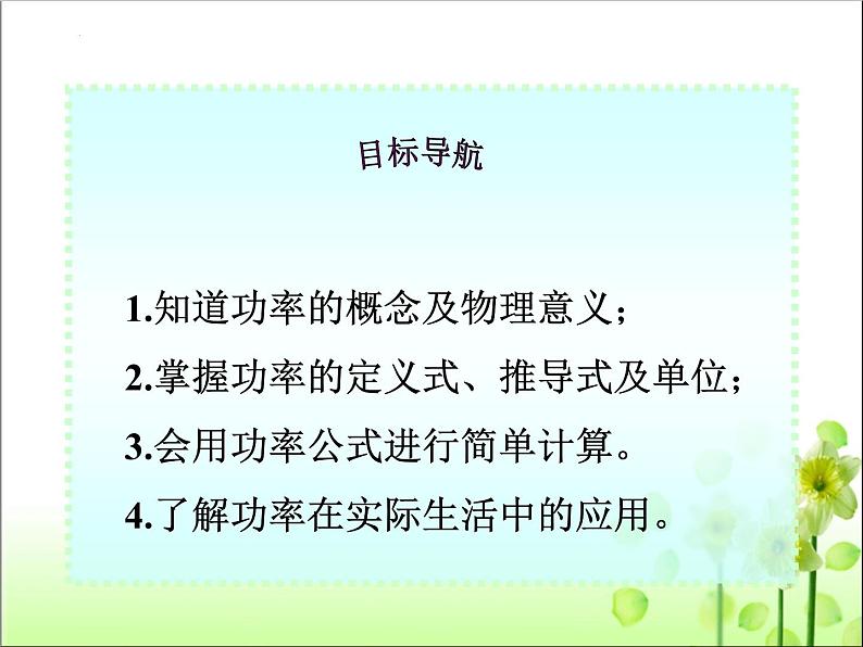 11.2功率课件人教版八年级物理下册第5页