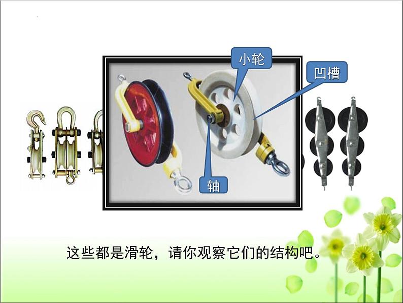 12.2滑轮课件人教版八年级物理下册07