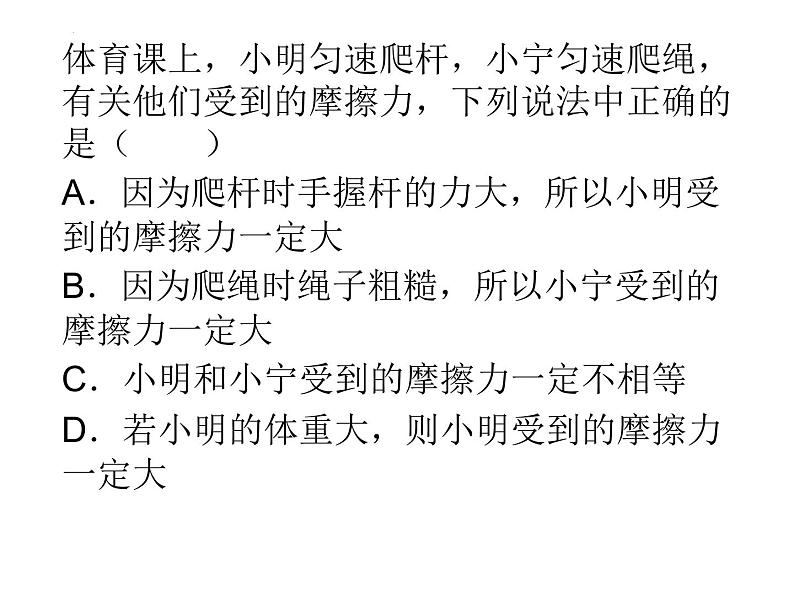 9.1二力平衡练习课件苏科版物理八年级下册第3页