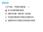 11.2電流和電路課件魯科版（五四學(xué)制）九年級上冊物理