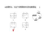 11.2電流和電路課件魯科版（五四學(xué)制）九年級上冊物理