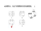 11.2电流和电路课件鲁科版（五四学制）九年级上册物理