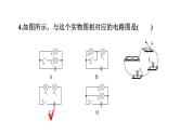 11.2电流和电路课件鲁科版（五四学制）九年级上册物理