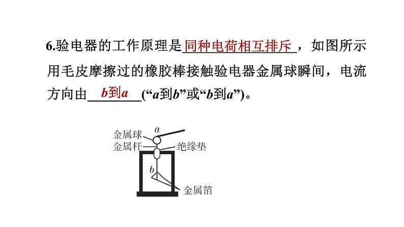 11.2电流和电路课件鲁科版（五四学制）九年级上册物理07