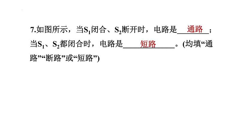 11.2电流和电路课件鲁科版（五四学制）九年级上册物理08