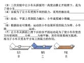 9.2牛頓第一定律練習(xí)課件蘇科版物理八年級下冊