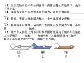 9.2牛顿第一定律练习课件苏科版物理八年级下册