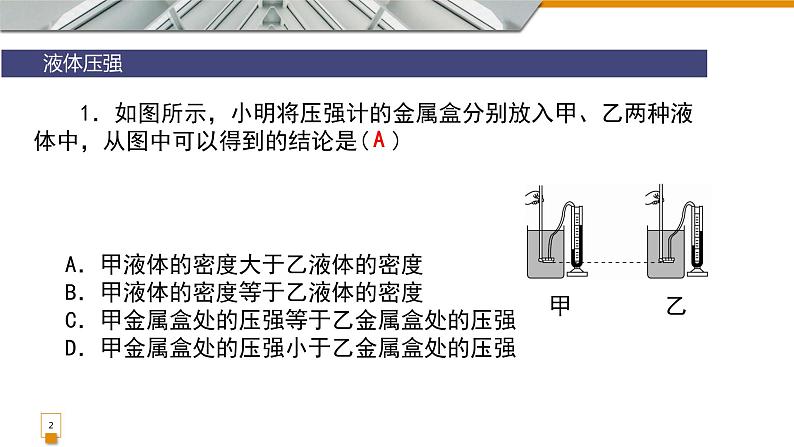 9.2液体压强复习课件教科版物理八年级下册02