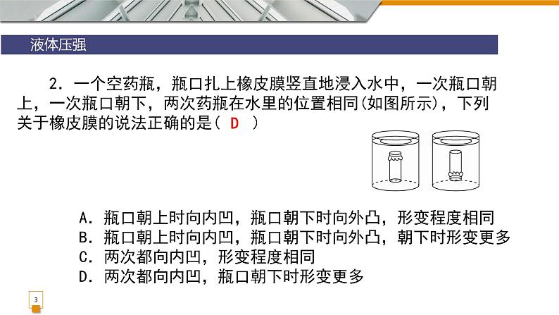 9.2液体压强复习课件教科版物理八年级下册03