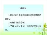 11.4机械能及其转化课件人教版八年级物理下册