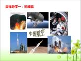 11.4机械能及其转化课件人教版八年级物理下册