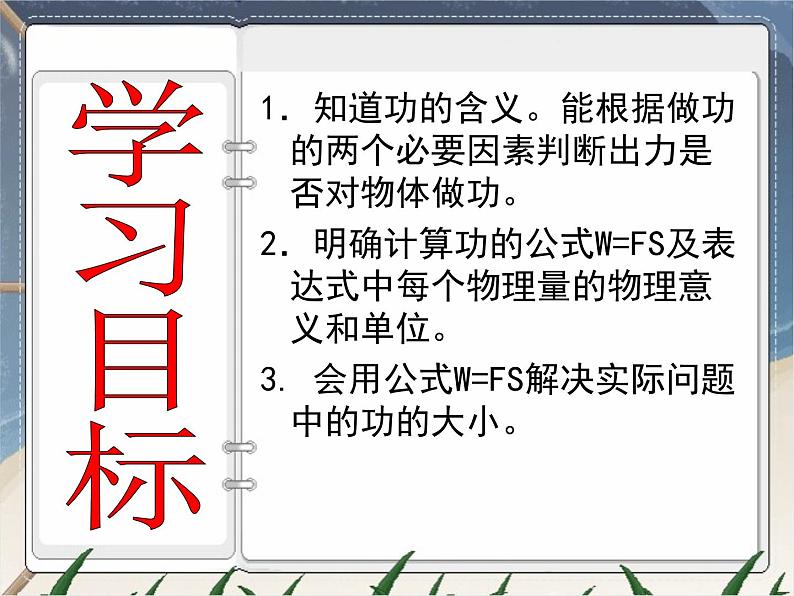 11.1功课件人教版八年级物理下册第4页