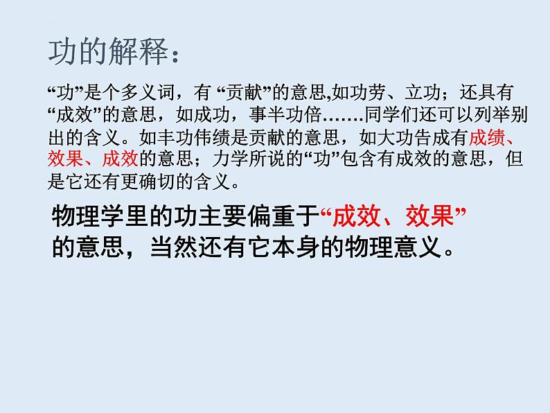 11.1功课件人教版八年级物理下册第5页