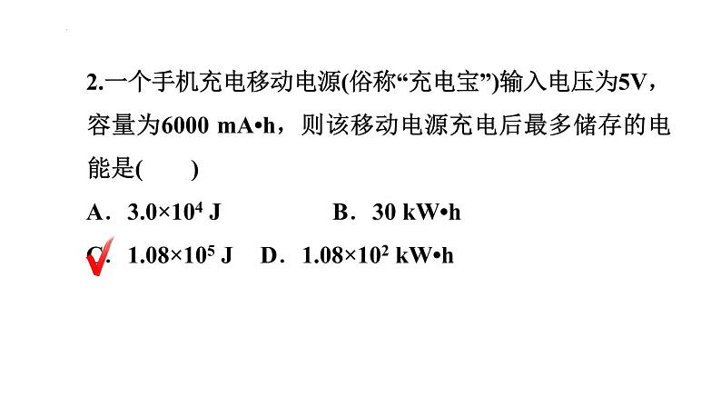 16.1电流做功课件沪科版物理九年级全一册03