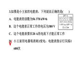 16.1电流做功课件沪科版物理九年级全一册