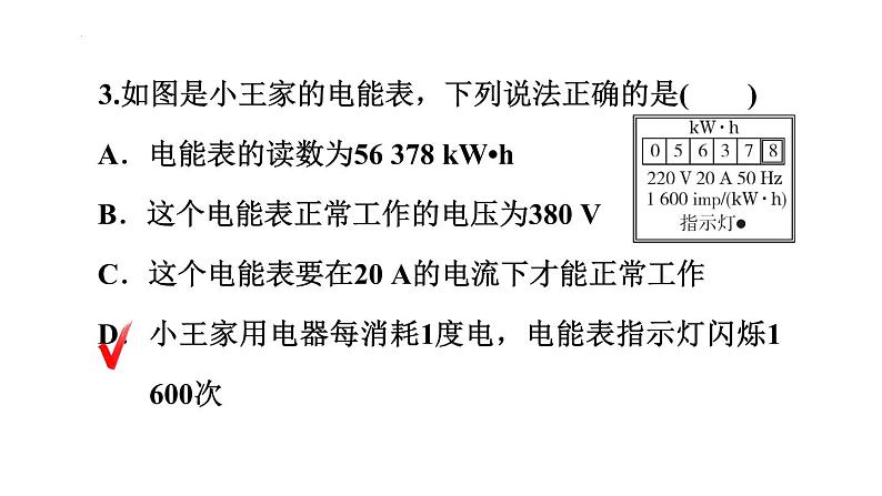 16.1电流做功课件沪科版物理九年级全一册04