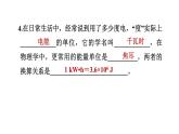 16.1电流做功课件沪科版物理九年级全一册