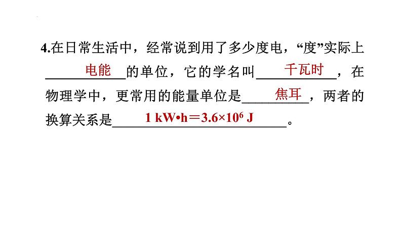 16.1电流做功课件沪科版物理九年级全一册05