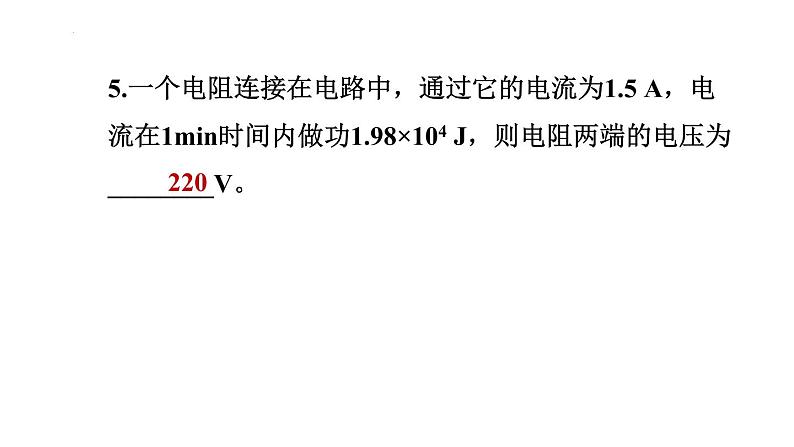 16.1电流做功课件沪科版物理九年级全一册06