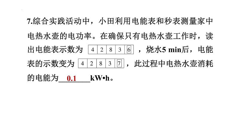 16.1电流做功课件沪科版物理九年级全一册08